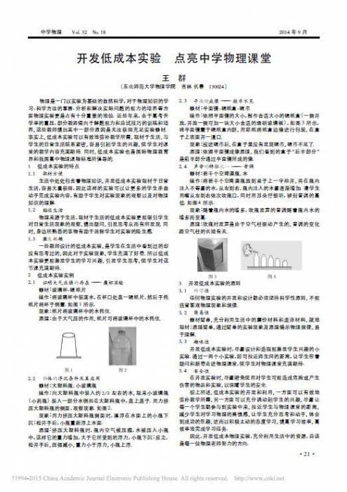 开发低成本实验点亮中午物理课堂.jpg