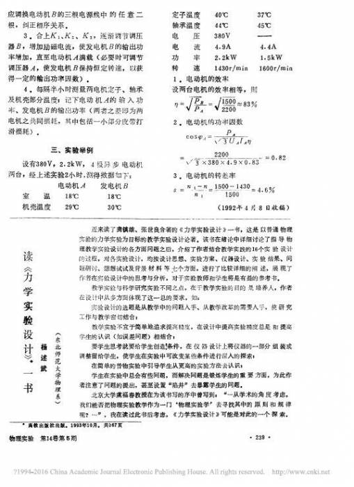 读力学设计实验一书.jpg