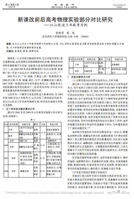 新课改前后高考物理实验部分对比研究.jpg