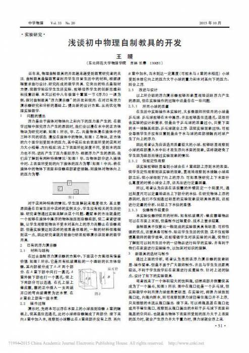 浅谈初中物理自制教具的开发.jpg