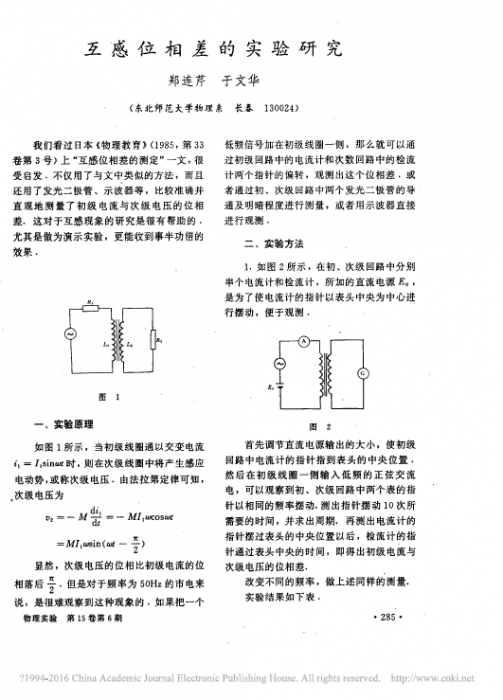 互感位相差的实验研究.png