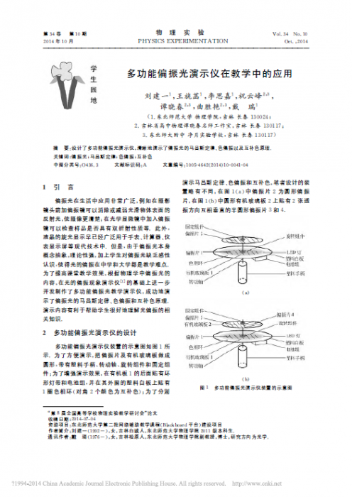 多功能偏振光演示仪在教学中的应用.png