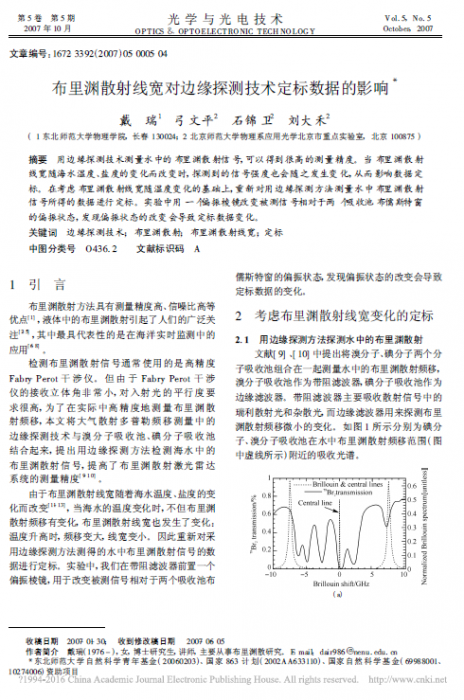 布里渊散射线宽对边缘探测技术定标数据的影响.png