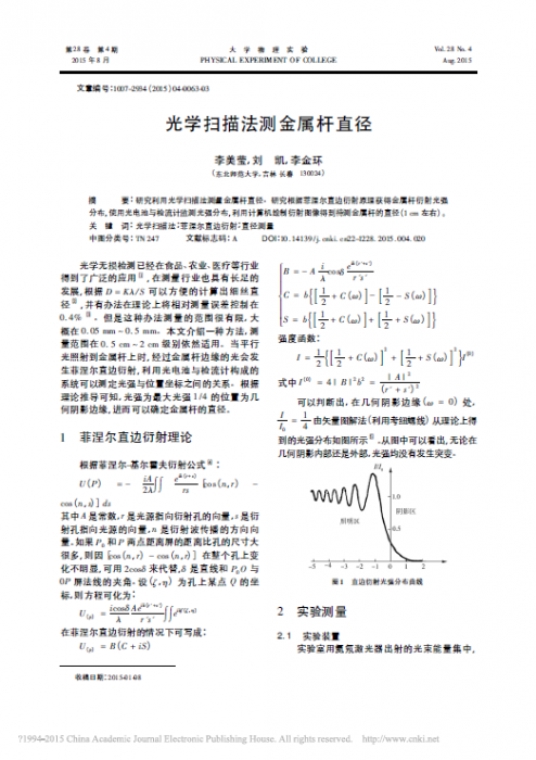 光学扫描法测金属杆直径.png