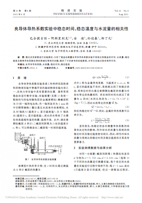 良导体导热系数实验中.png