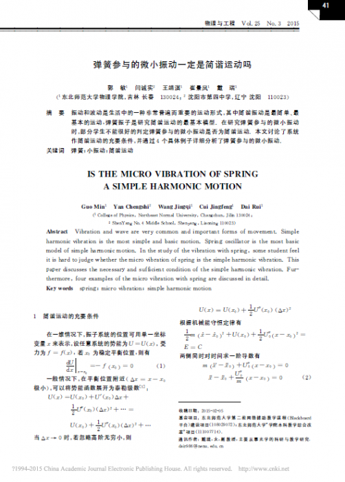 弹簧参与的微小振动一定是简谐运动吗.png