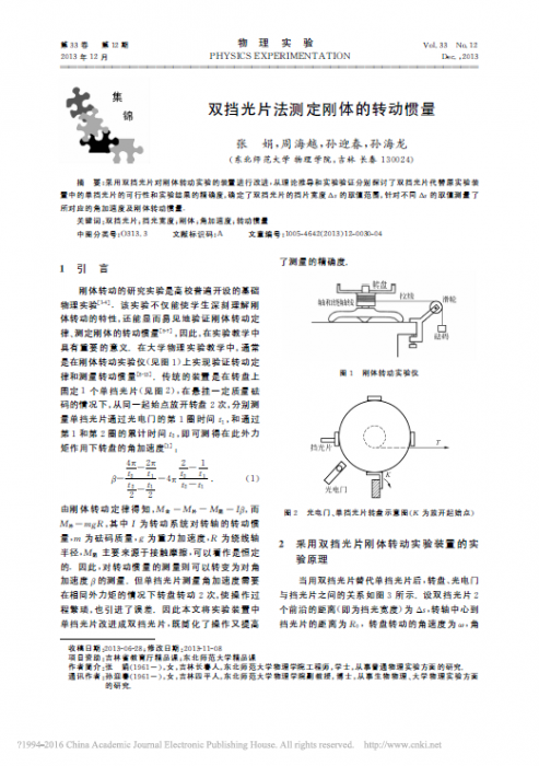 双挡光片法测定刚体的转动惯量.png