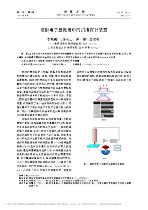 透射电子显微镜中的扫描探针装置.jpg